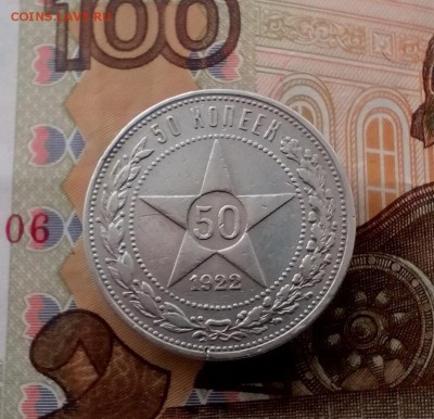 Полтинники 1922 ПЛ , 1924 ПЛ до 27-04-2017,22-00 мск - 50-22-1