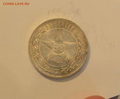 50 КОПЕЕК 1922 ПЛ UNC с 200р. До 26.04.17 в 22.00 - IMG_20170423_142031.JPG