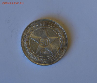 50 КОПЕЕК 1922 ПЛ UNC с 200р. До 26.04.17 в 22.00 - IMG_20170423_142138.JPG