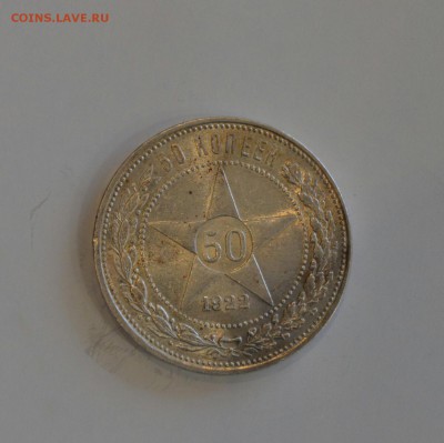 50 КОПЕЕК 1922 ПЛ UNC с 200р. До 26.04.17 в 22.00 - IMG_20170423_142319.JPG