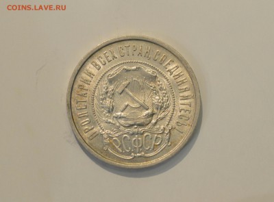 50 КОПЕЕК 1922 ПЛ UNC с 200р. До 26.04.17 в 22.00 - IMG_20170423_142336.JPG