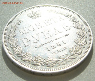 Рубль 1851 года на оценку - P1390121.JPG