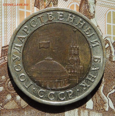 разновидность 10 рублей 1991 . лмд 2 ости - DSCN9619.JPG