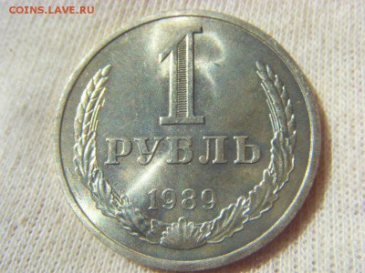 1 рубль 1989 г. до 29.04.2017 г. - SDC14784.JPG