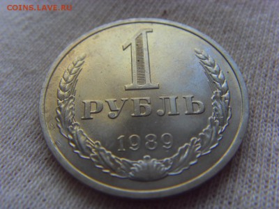 1 рубль 1989 г. до 29.04.2017 г. - SDC14761.JPG