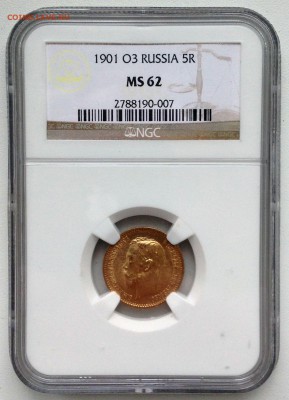 5 рублей 1901 ФЗ UNC - 2017-04-23 14-55-44.JPG