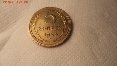 5 копеек 1935 г. нов. герб. - DSC01731.JPG