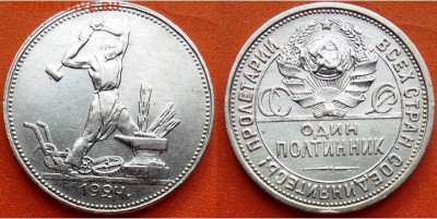 Ag-Один полтинник-1924 г. ПЛ, до 21.00 мск 29.04.2017 - 50 копеек-1924