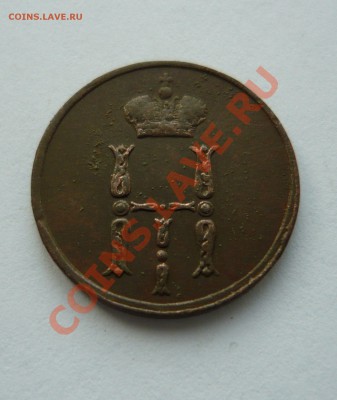 ДЕНЕЖКА Н-I 1854г. ЕМ до 16.02.11г. 22.30мск - февраль2 061