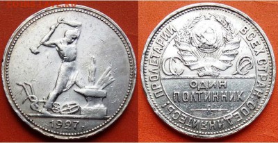 Ag-Один полтинник-1927 (П.Л.), до 21.00 мск 29.04.2017 - 50 копеек-1927