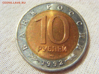 КК 10 руб. 1992 Среднеазиатская кобра до 29.04.17 - SDC14793.JPG