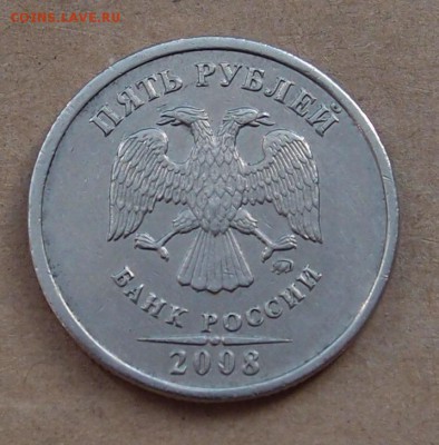 5 рублей 2008 ММД полный раскол реверса до 26.04 в 22,00 - P4207280.JPG