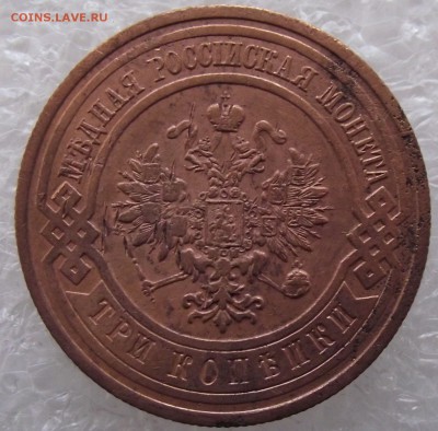 3 копейки 1913.до 25.04.в 22.00мск - 7а