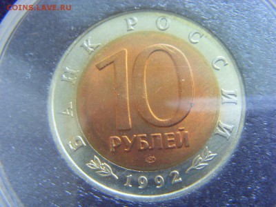 КК 10 руб. 1992 Амурский тигр (капсула) до 29.04.17 - SDC14802.JPG