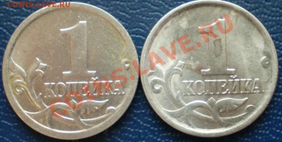 1 копейка 2005 СПМД.Шт.? - P1021434.JPG