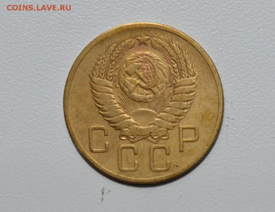 3 копейки 1955г. - DSC_0772.JPG