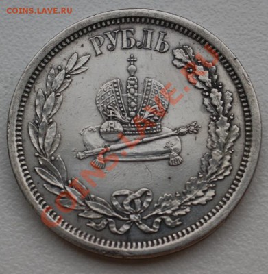 Рубль 1883 года. Коронация. Подлинность! - 1448614479_1