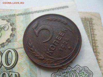 5 копеек 1924 года.Оценка. - 100_9473