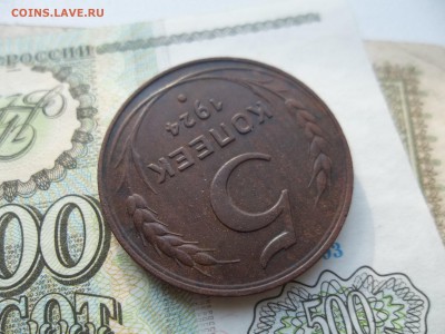 5 копеек 1924 года.Оценка. - 100_9474