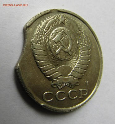 15 копеек 1991 г. выкус до 29.04.17 г. 22:00 - IMG_0262.JPG