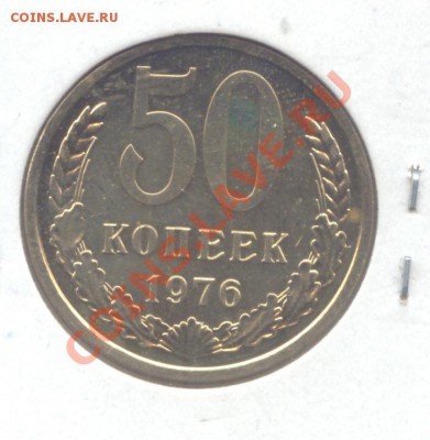 50 коп. 1976г.  до 15.02.11 - 22:00 МСК - 50 коп 1976 - 1