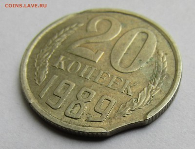 20 копеек 1989 г. выкус до 29.04.2017 г. 22:00 - IMG_0269.JPG