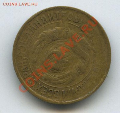 1 копейка 1933г  поворот   до 14.02.11г  в 22.00 - 44
