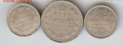 10 и 20 коп 1915 г( 3 шт) До 25.04.17,в 22-00 по мск - 013