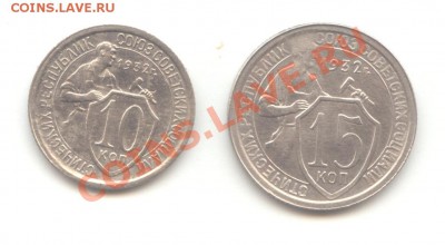 15-10 коп. 1932г.  до 15.02.11 - 22:00 МСК - 15-10 коп 1932 - 1
