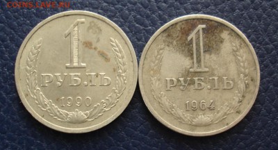 Рубли 1990 и 1964 на опыты. До 29.04. в 22-00 - DSC08438.JPG