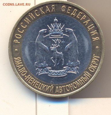 10 рублей 2010г ЯНАО. - сканирование0004