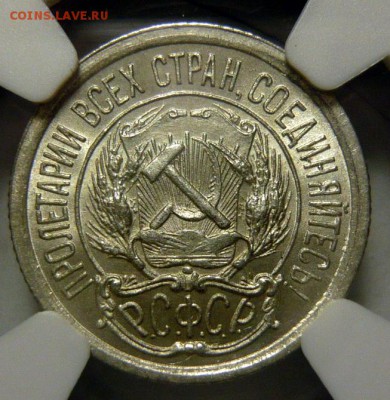 10копеек 1923г UNC и 15 копеек 1922 UNC ,обе MS65 - P1170729.JPG