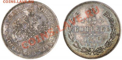 25 копеек 1872 СПБ HI - p_4a51c03839f6a