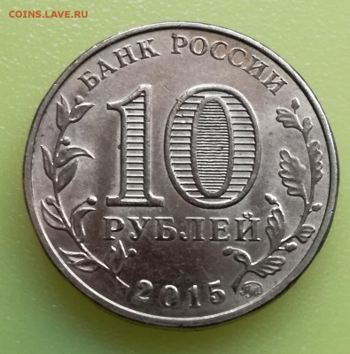Монета Юбилейная 10 Р  ГРОЗНЫЙ ( брак. мд ) - IMG_20170423_175759