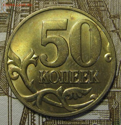 50 копеек 1999 м, 1999 с-п, 2002 с-п приятные. Оценка - 004.JPG