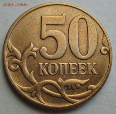 50коп 2010м--шт Б1 (АС)--очень редкий     26апр 22-00мск - IMG_6891.JPG
