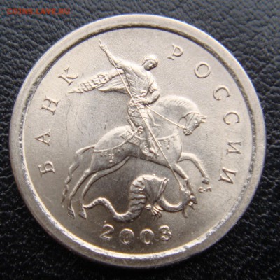 1 коп.2003 СПМД шт.3.211Б пара  №1 редкая до 27-04- в 22-00 - 3,211 б.JPG