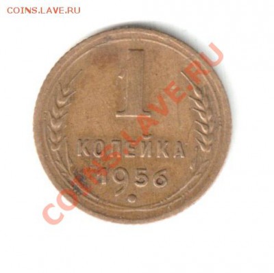 1 копейка 1936, 49, 56, 67, 90, 91. - скан м1