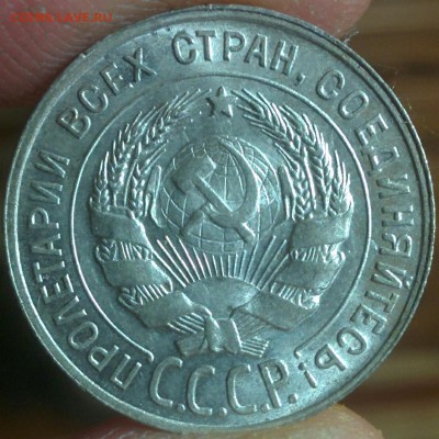 20 копеек 1928 (UNC?) - IMG_20170423_224736