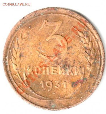 3 копейки 1931, 53, 72, 71, 83, 90 - скан м1.2