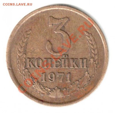 3 копейки 1931, 53, 72, 71, 83, 90 - скан м1.2