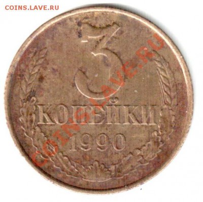 3 копейки 1931, 53, 72, 71, 83, 90 - скан м1.2