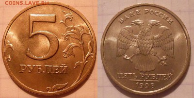 =Блеск=   5 рублей 1998 ммд шт.1.3А1, шт.1.3А2  до 26.04.17 - DSCN3758 шт.1.3А1.JPG