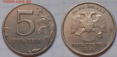 =Блеск=   5 рублей 1998 ммд шт.1.1А1, шт.1.1А2  до 26.04.17 - DSCN3812 шт.1.1Б.JPG