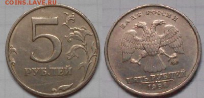 =Блеск=   5 рублей 1998 ммд шт.1.3А1, шт.1.3А2  до 26.04.17 - DSCN3815 шт.1.3Б.JPG