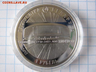 Беларусь Хоккей 1 рубль(2), до 27.04.17 в 22.30 по Москве. - IMG_2202.JPG