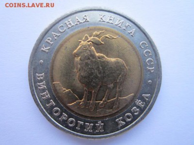 с 200 кк 1991 Козёл aUNC до 28.04.2017 в 22:30 - IMG_3045.JPG