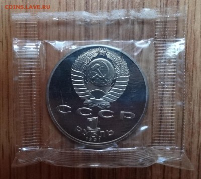 1 рубль СССР 1991 Лебедев ПРУФ до 26.04.17 22-00 - DSC03534.JPG