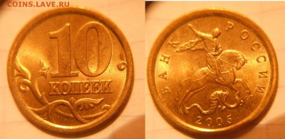 10коп 1997-2006гг сп+м =Отборные=  до 26.04.17 - 10к2005сп.JPG