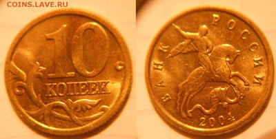 10коп 1997-2006гг сп+м =Отборные=  до 26.04.17 - 10к2004м.JPG